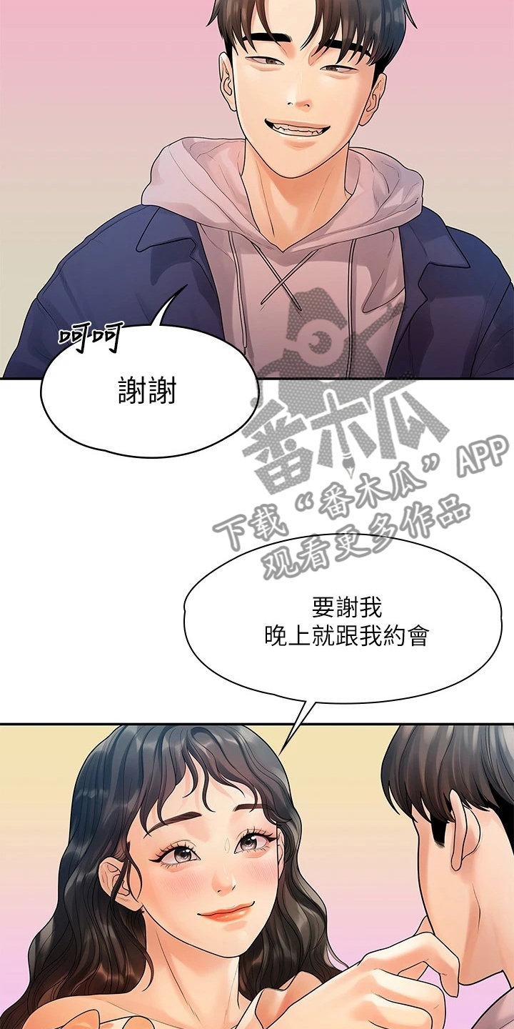 毕业分手季漫画,第99章：猜不到的命运2图