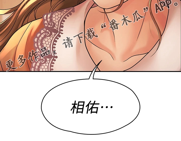 毕业分手季漫画,第96章：不要再跑了3图