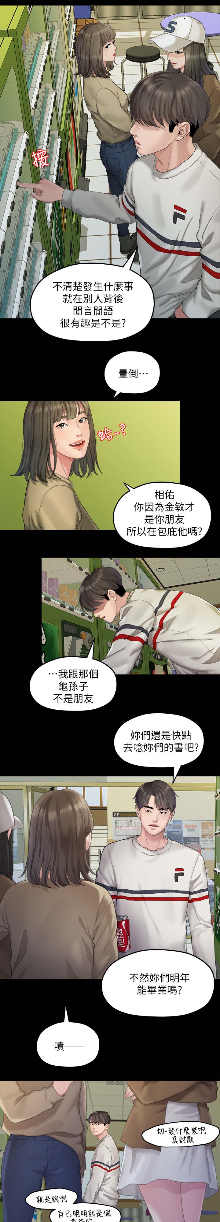 毕业分手季漫画,第43章：不是我的错3图