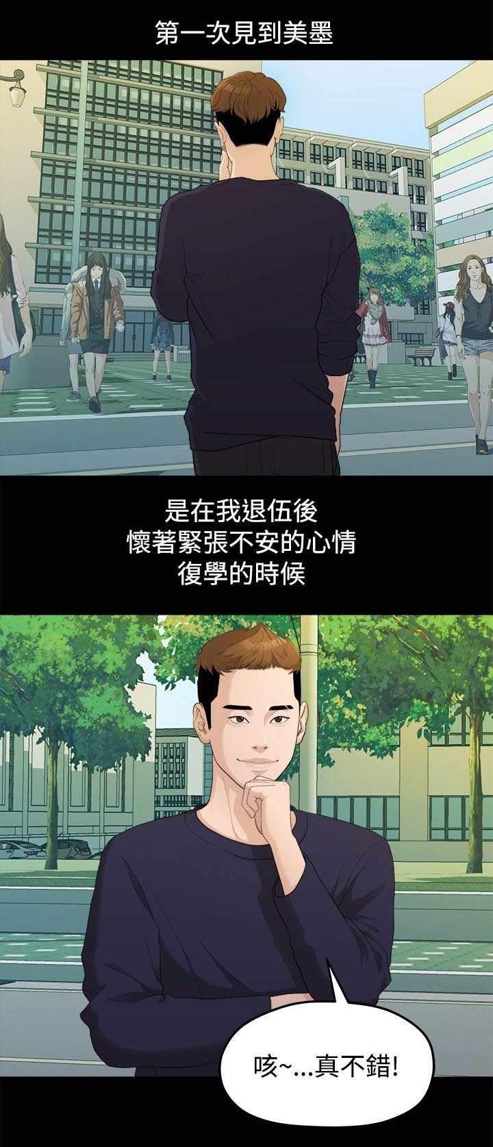 毕业分手季漫画,第26章：第一次见面2图