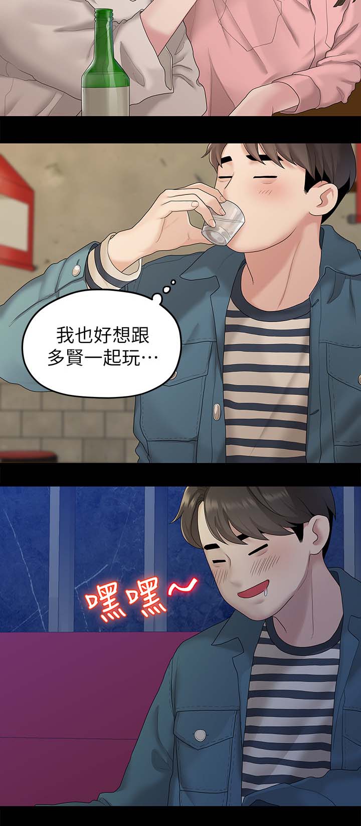 毕业分手季漫画,第39章：再次聚餐3图