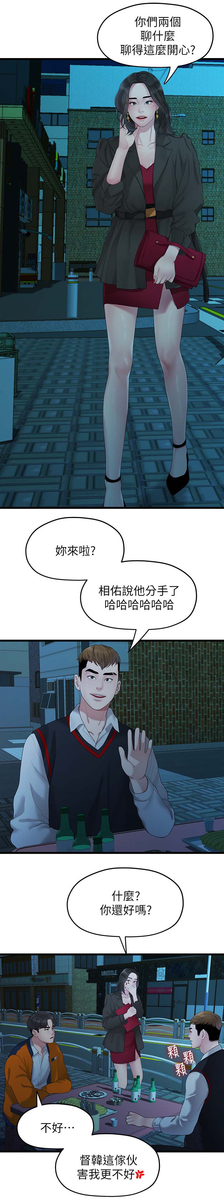 毕业分手季漫画,第54章：厌倦3图