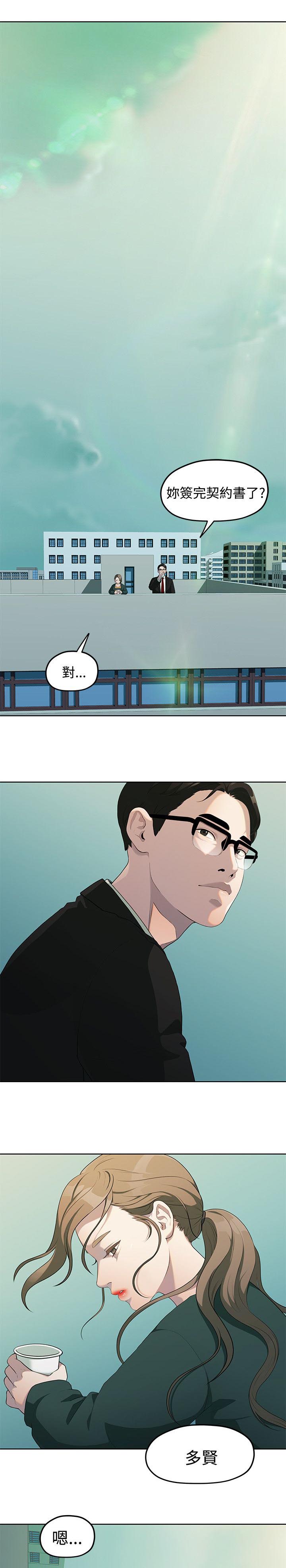 毕业分手季漫画,第10章：那一句安慰1图