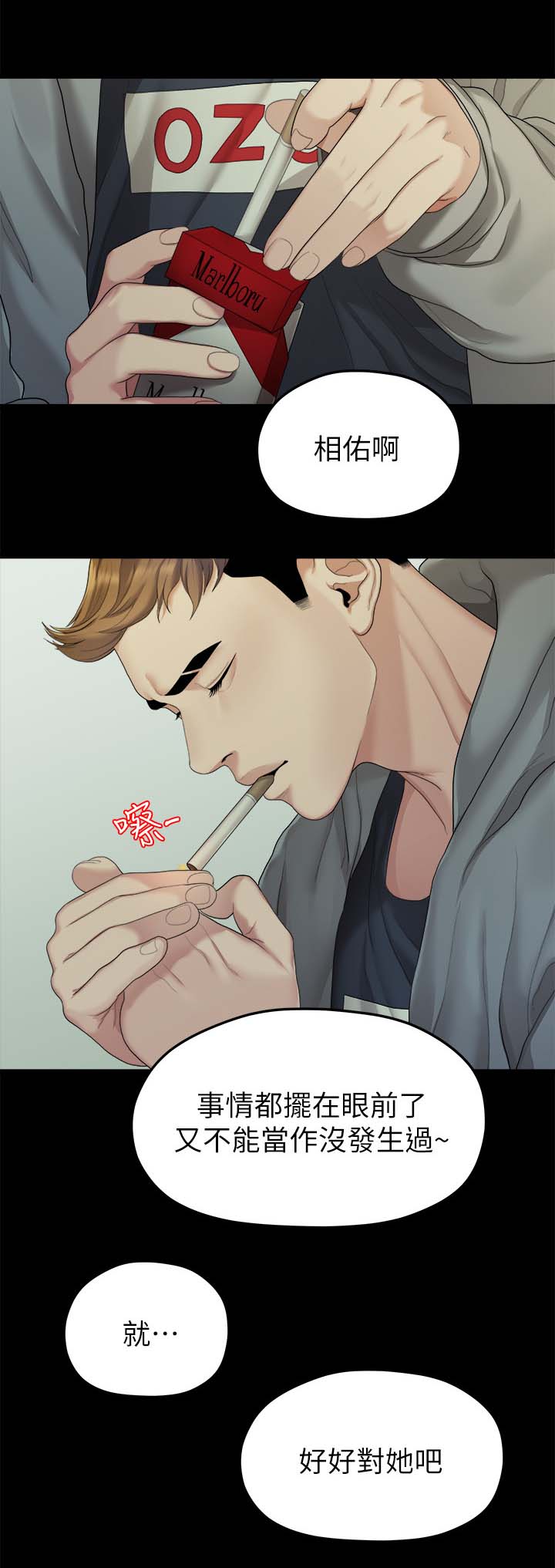毕业分手季漫画,第44章：闺蜜的安慰2图