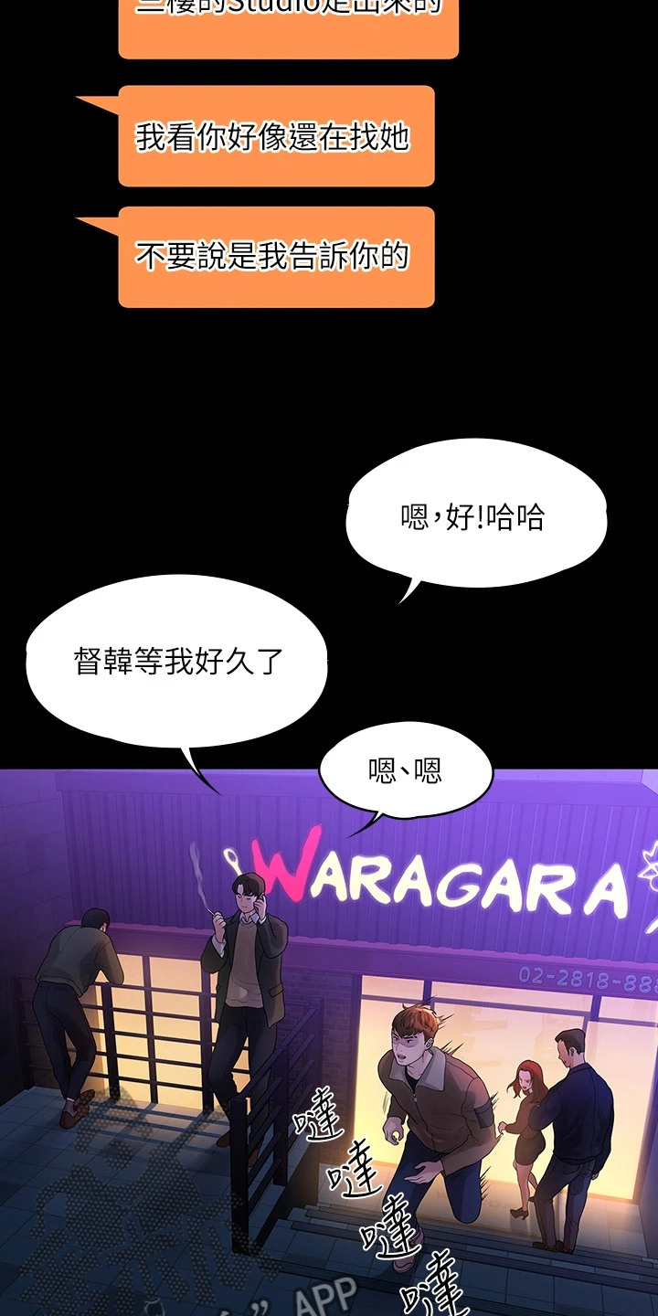 毕业分手季漫画,第93章：得知消息5图