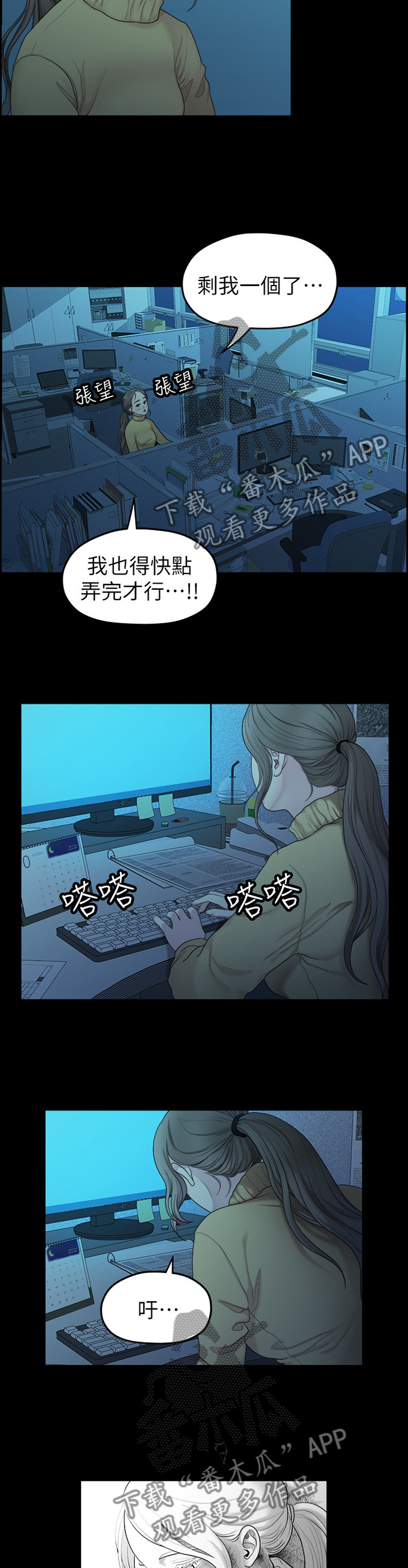 毕业分手季漫画,第70章：蒸蒸日上4图