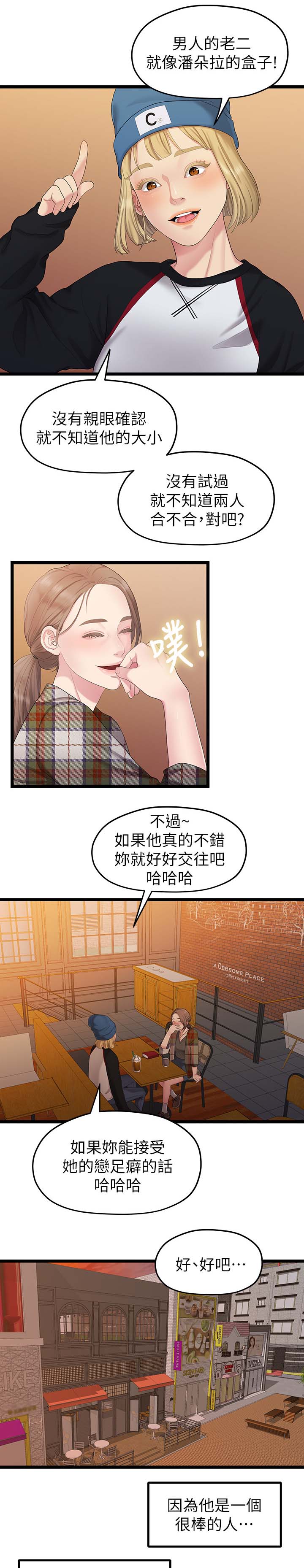 毕业分手季漫画,第58章：我好想你4图