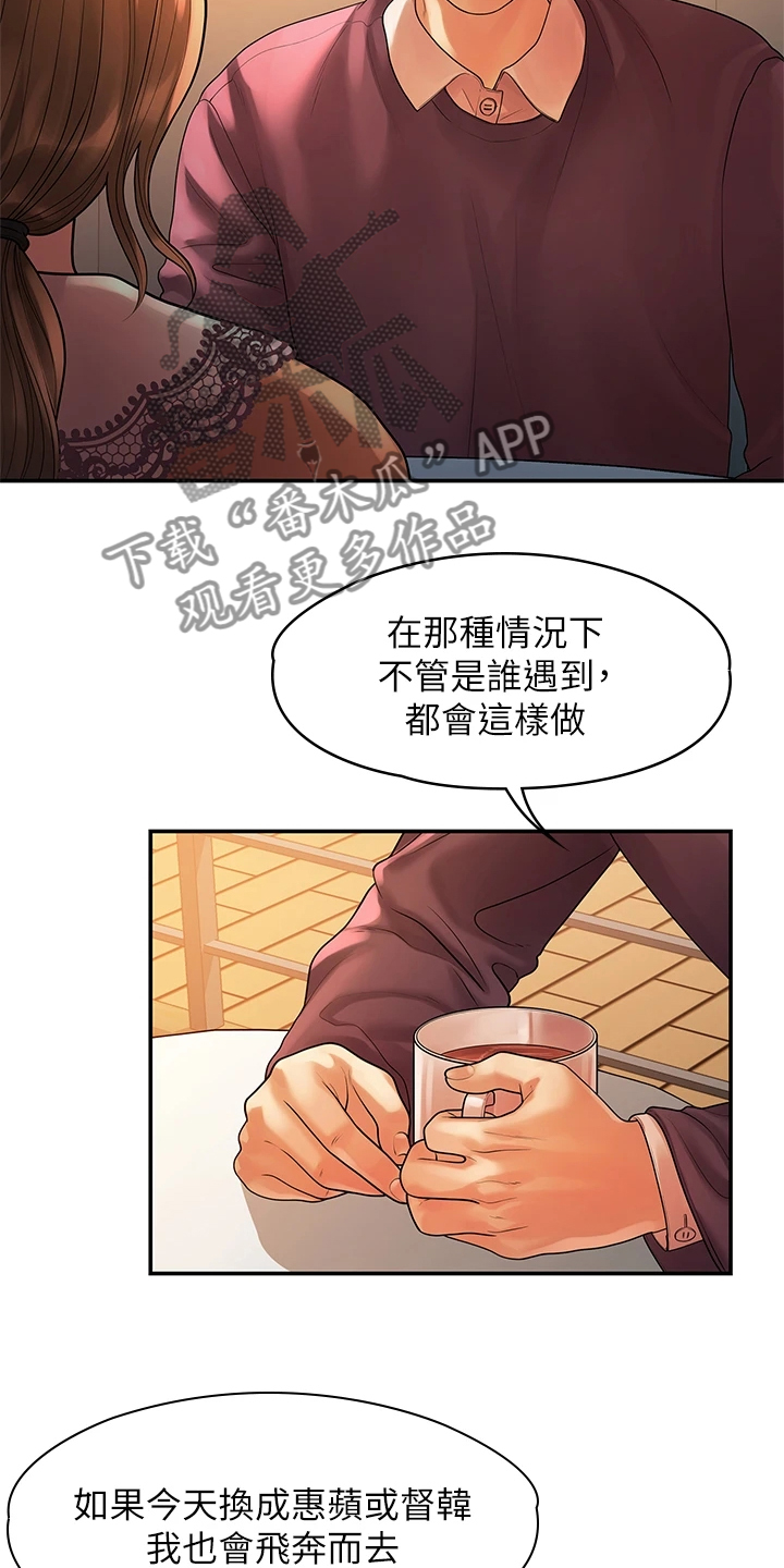毕业分手季漫画,第98章：我们走得太遥远3图
