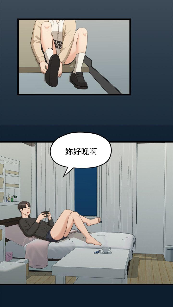 毕业分手季漫画,第18章：一样的想法3图
