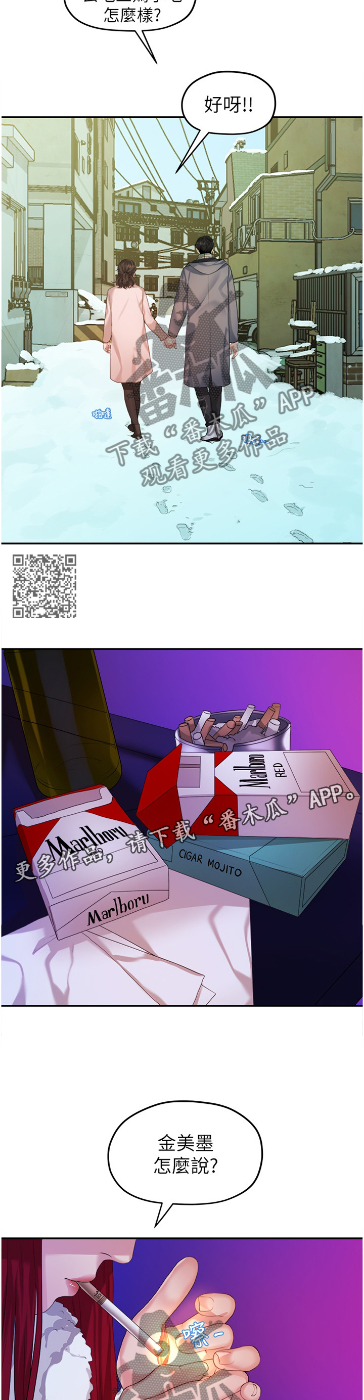 毕业分手季漫画,第78章：阴谋3图