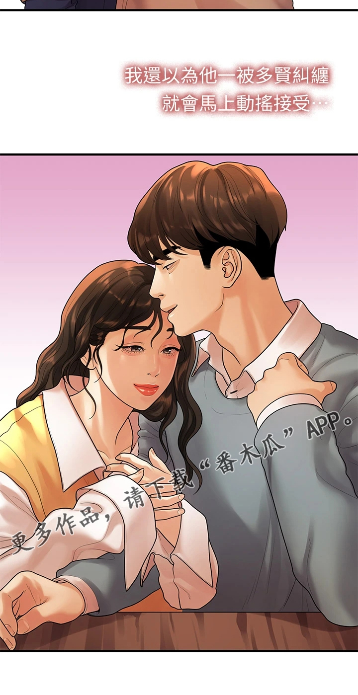 毕业分手季漫画,第99章：猜不到的命运3图