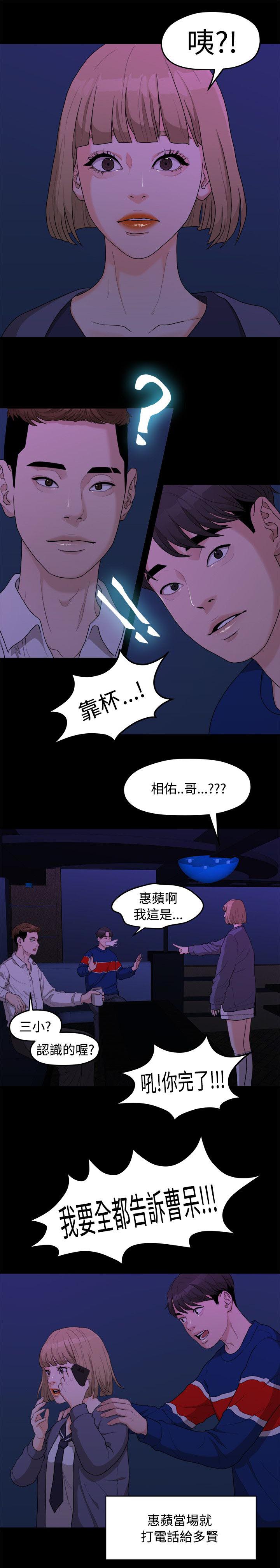毕业分手季漫画,第15章：三年前2图