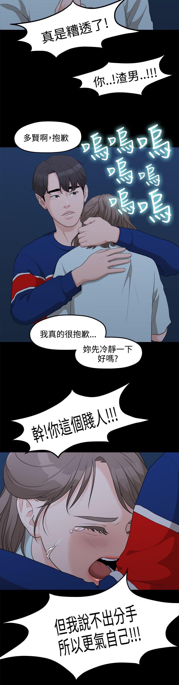 毕业分手季漫画,第15章：三年前5图