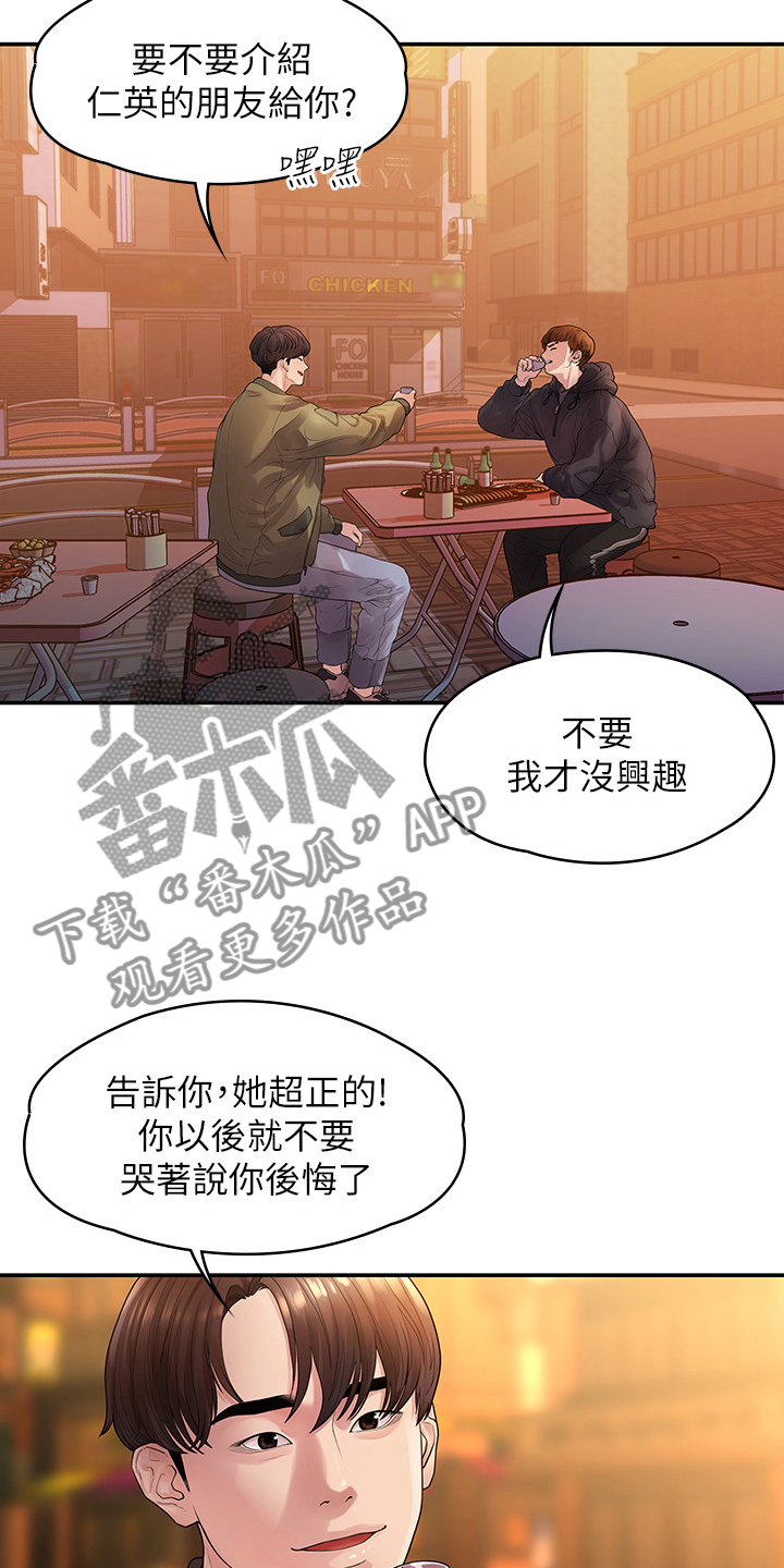 毕业分手季漫画,第80章：屈服于现实4图