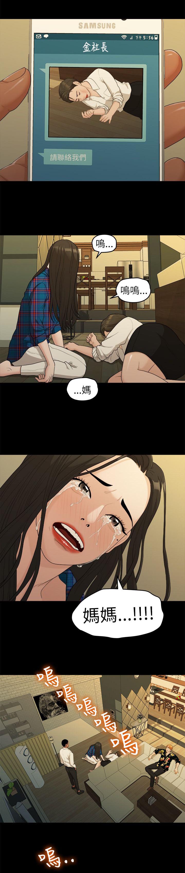 毕业分手季漫画,第33章：失贞1图