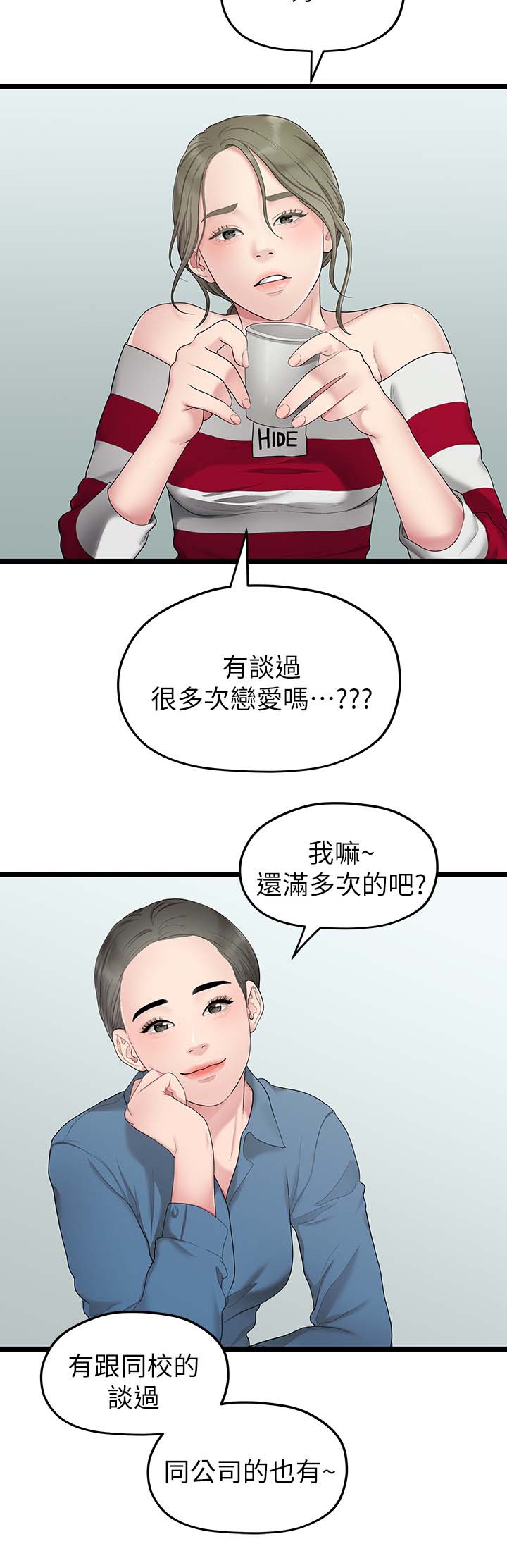 毕业分手季漫画,第63章：心烦1图