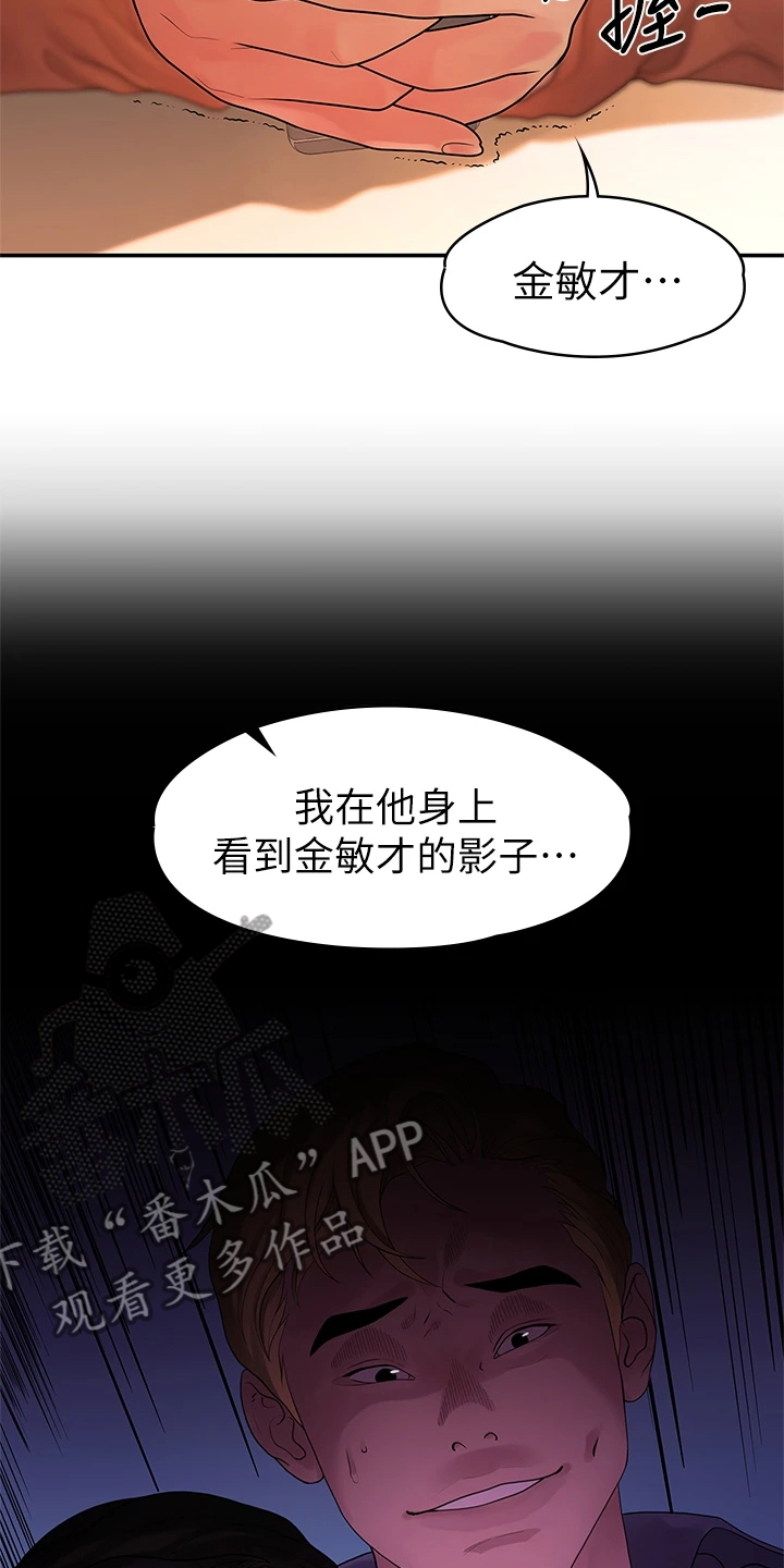 毕业分手季漫画,第97章：一直守护你2图