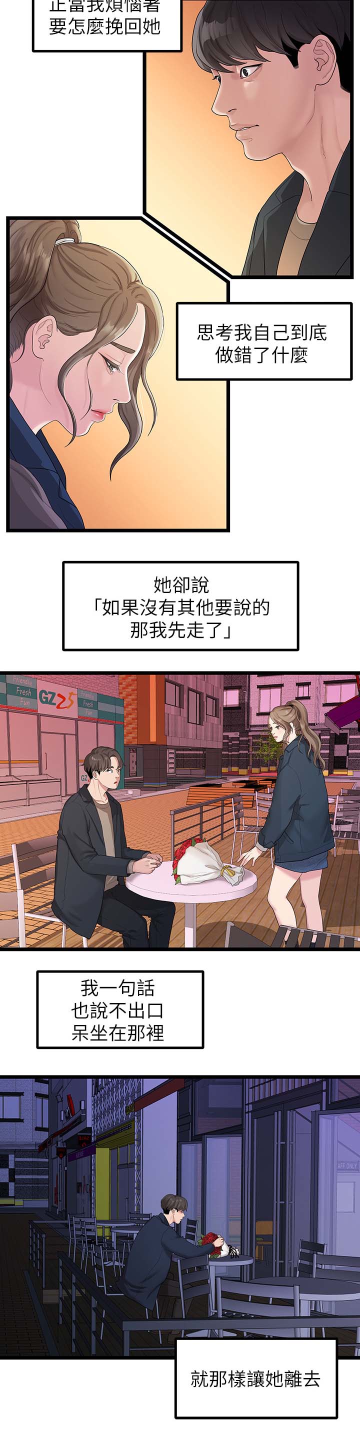 毕业分手季漫画,第53章：分手的理由4图