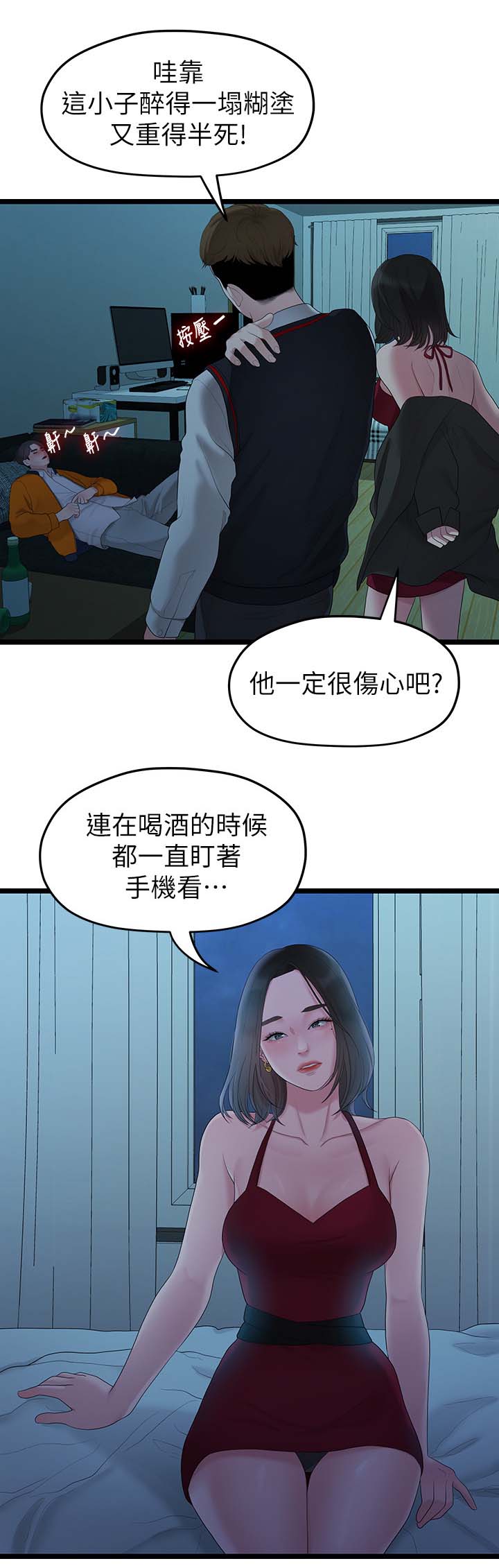 毕业分手季漫画,第54章：厌倦5图