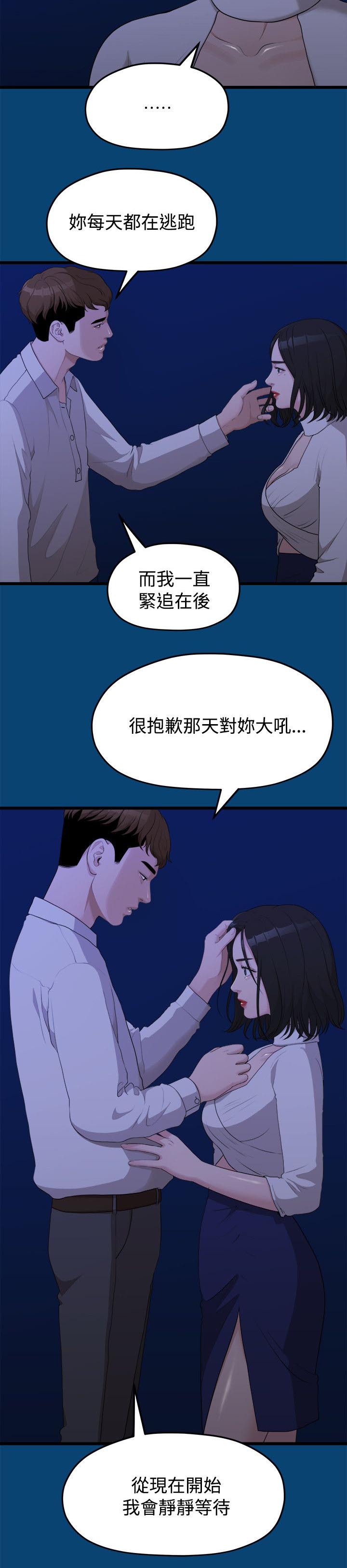 毕业分手季漫画,第25章：越来越远的距离3图