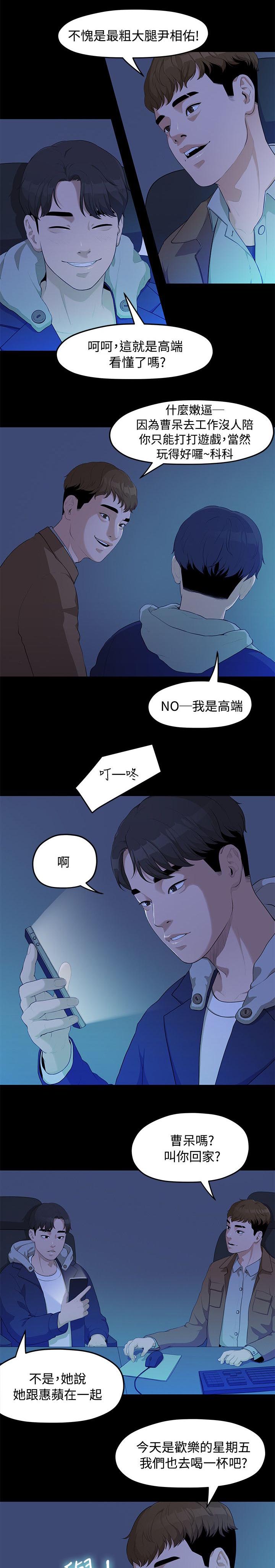 毕业分手季漫画,第10章：那一句安慰3图