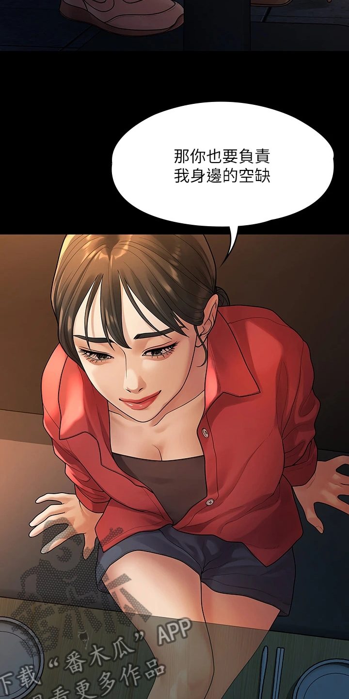毕业分手季漫画,第93章：得知消息5图