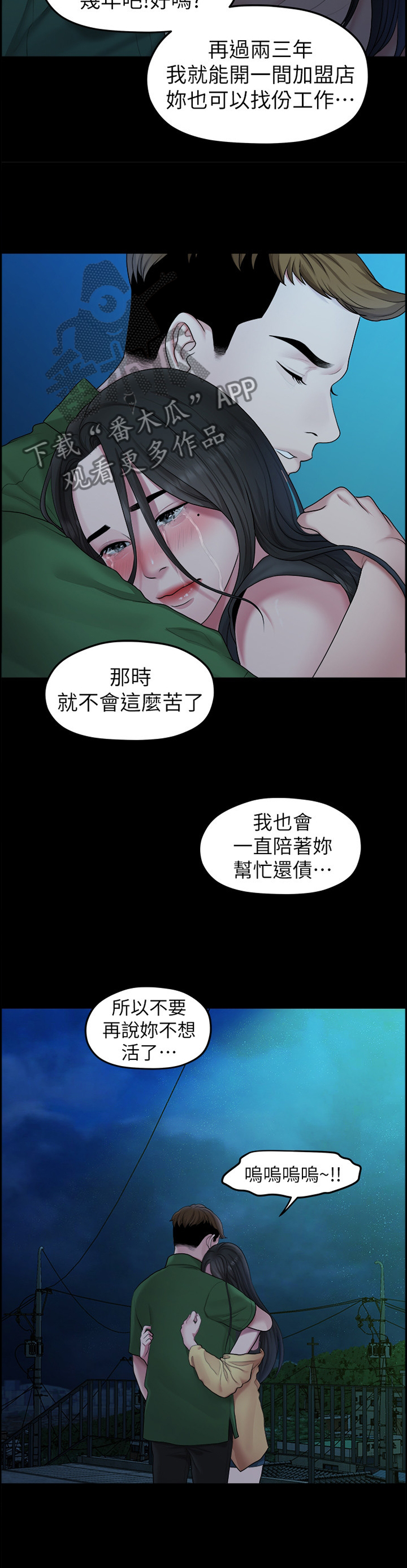 毕业分手季漫画,第76章：”单身”1图