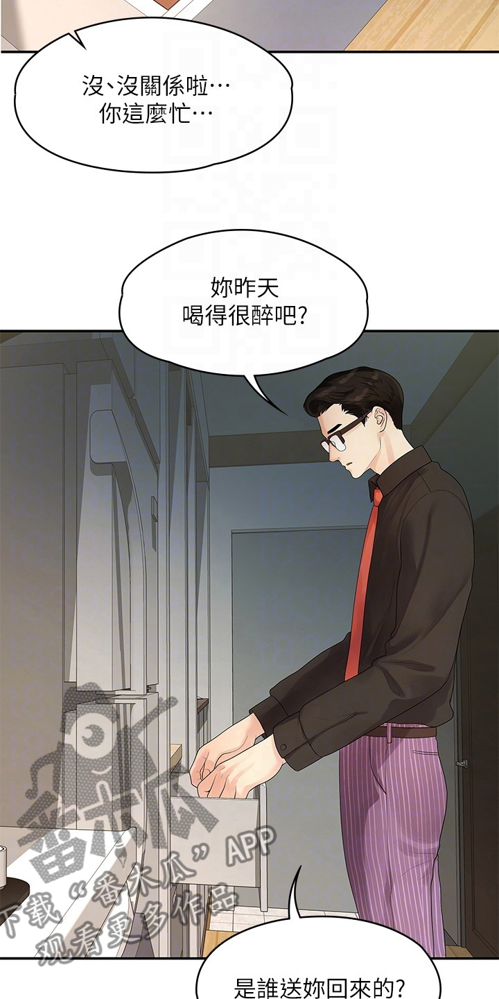 毕业分手季漫画,第84章：可惜不是你2图