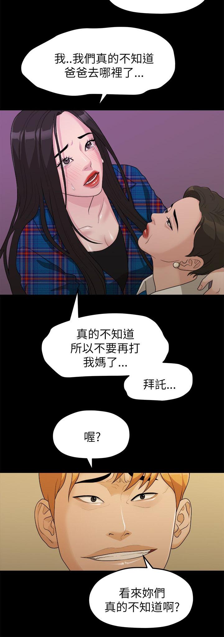 毕业分手季漫画,第32章：出事了2图