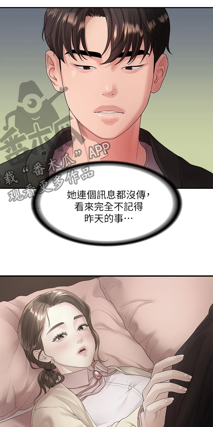毕业分手季漫画,第85章：往事已矣3图