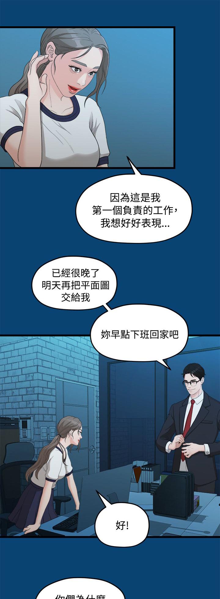 毕业分手季漫画,第23章：其他男人3图