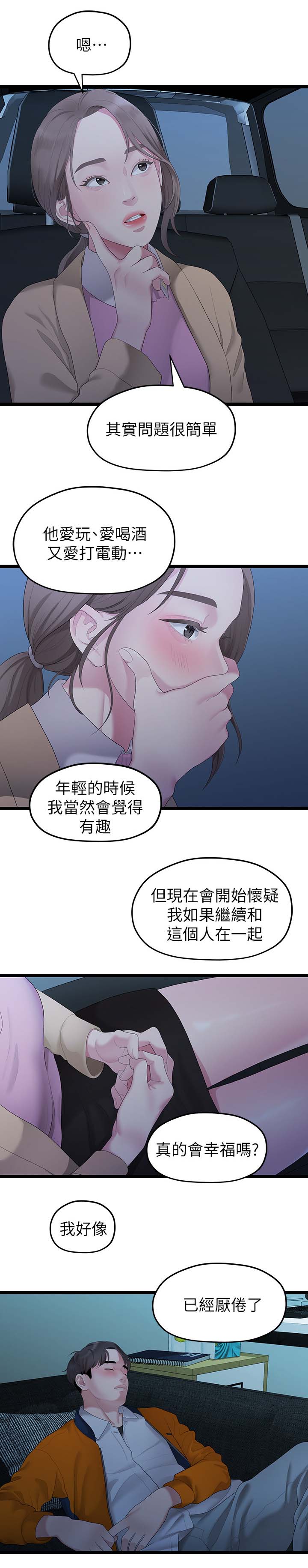 毕业分手季漫画,第54章：厌倦4图