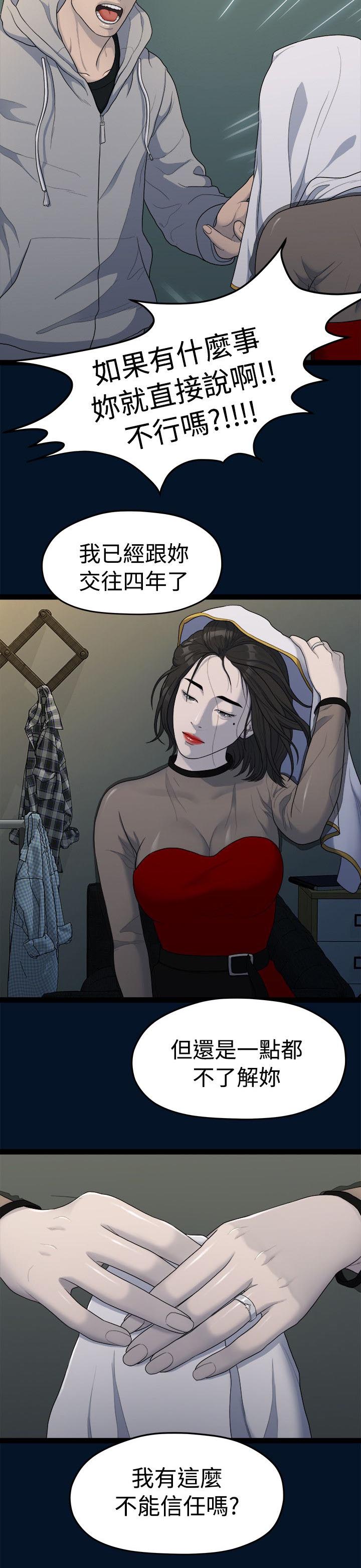 毕业分手季漫画,第22章：唯一信任的人3图