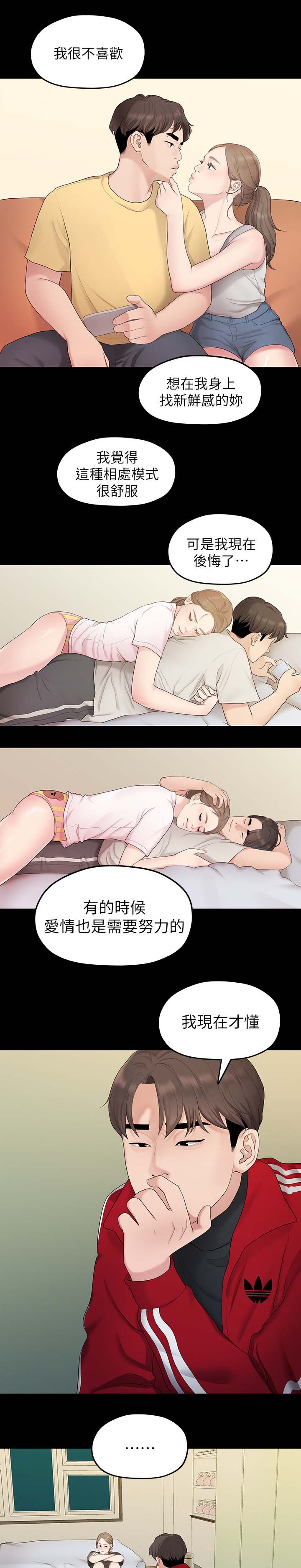 毕业分手季漫画,第60章：孤单2图