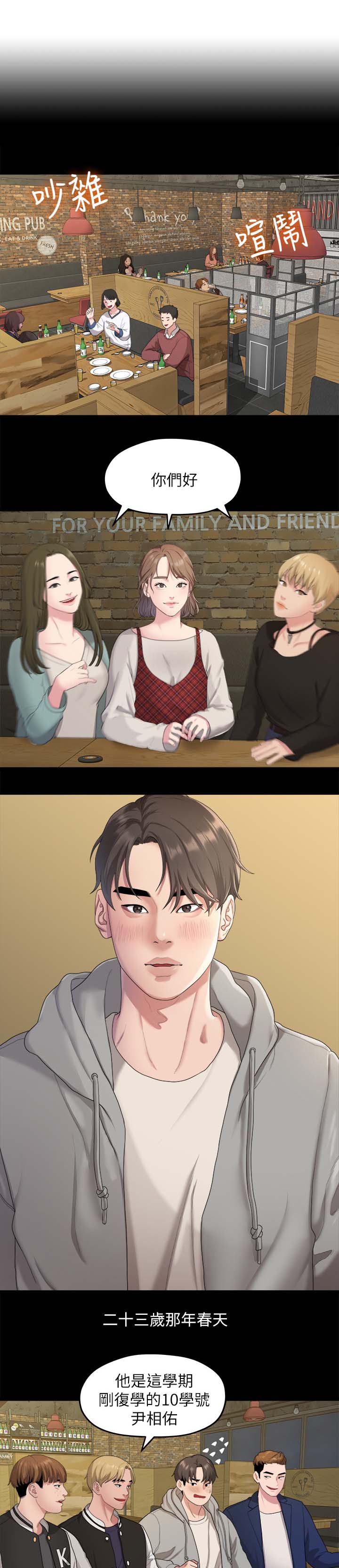 毕业分手季漫画,第37章：二十岁的时光5图