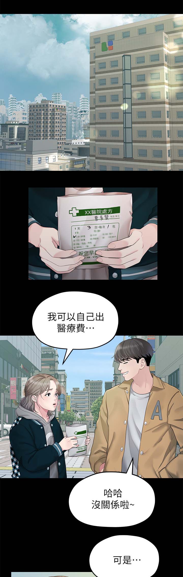 毕业分手季漫画,第47章：吃饭1图
