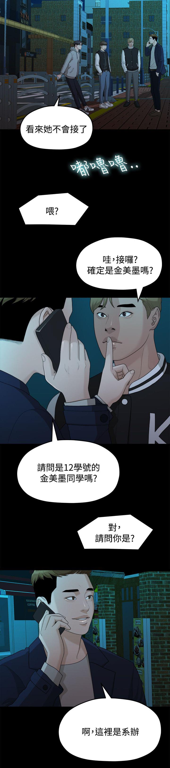 毕业分手季漫画,第27章：弄丢的东西2图