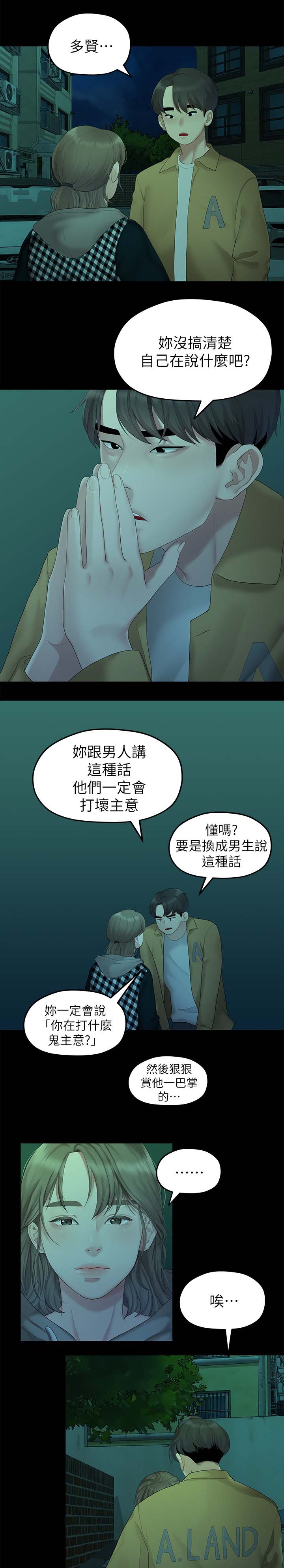 毕业分手季漫画,第49章：一起睡3图