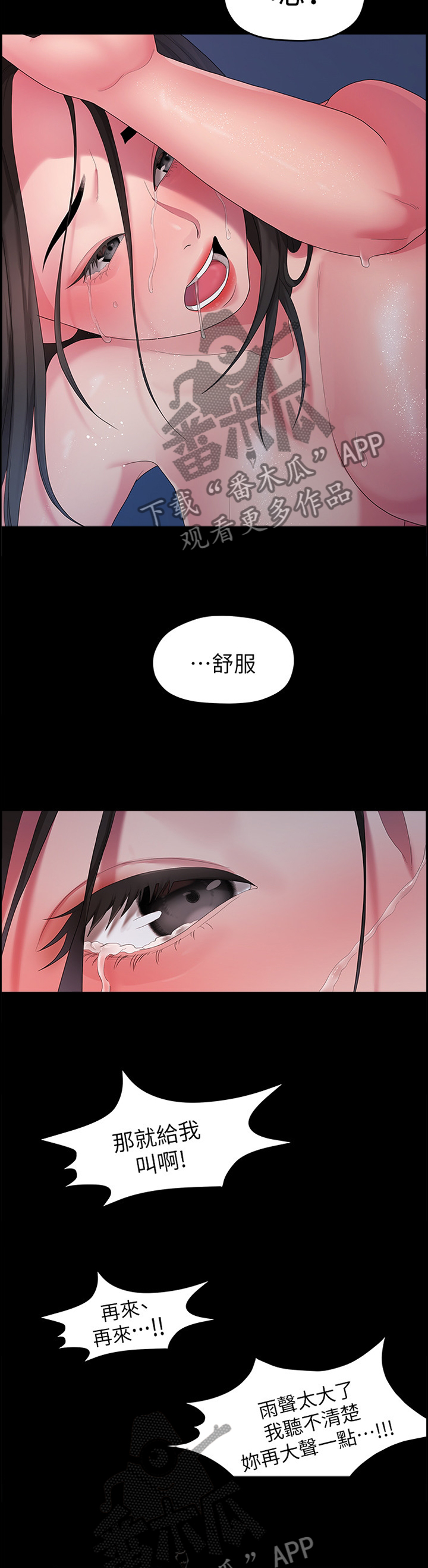 毕业分手季漫画,第69章：目击1图