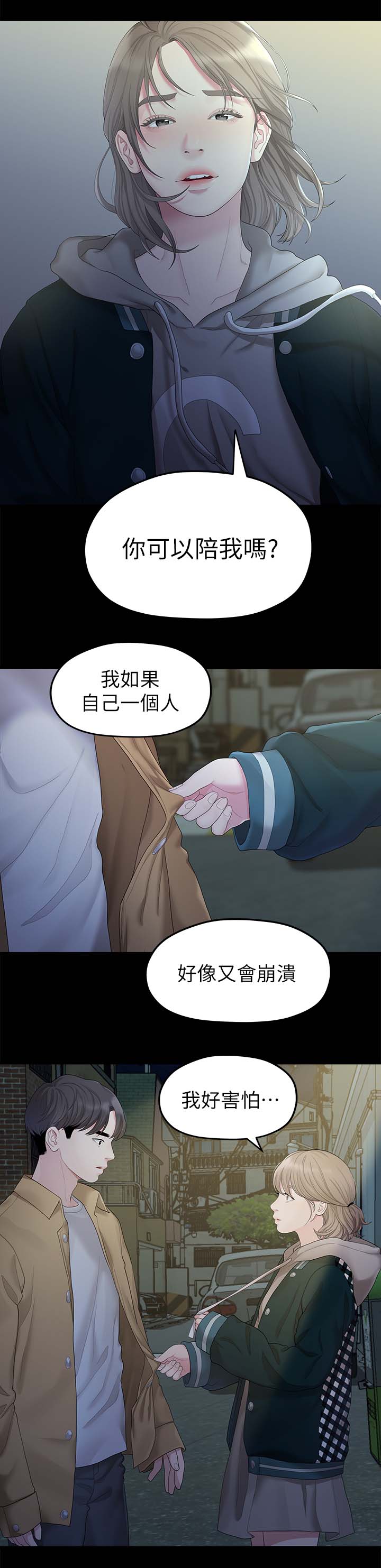 毕业分手季漫画,第48章：可以陪我吗2图