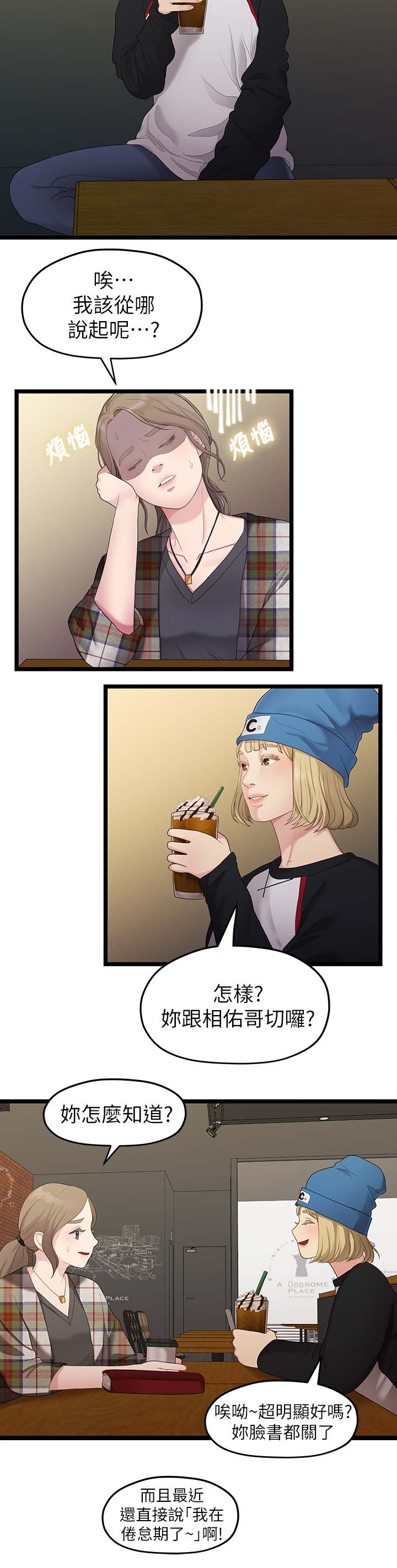 毕业分手季漫画,第57章：恋足癖4图