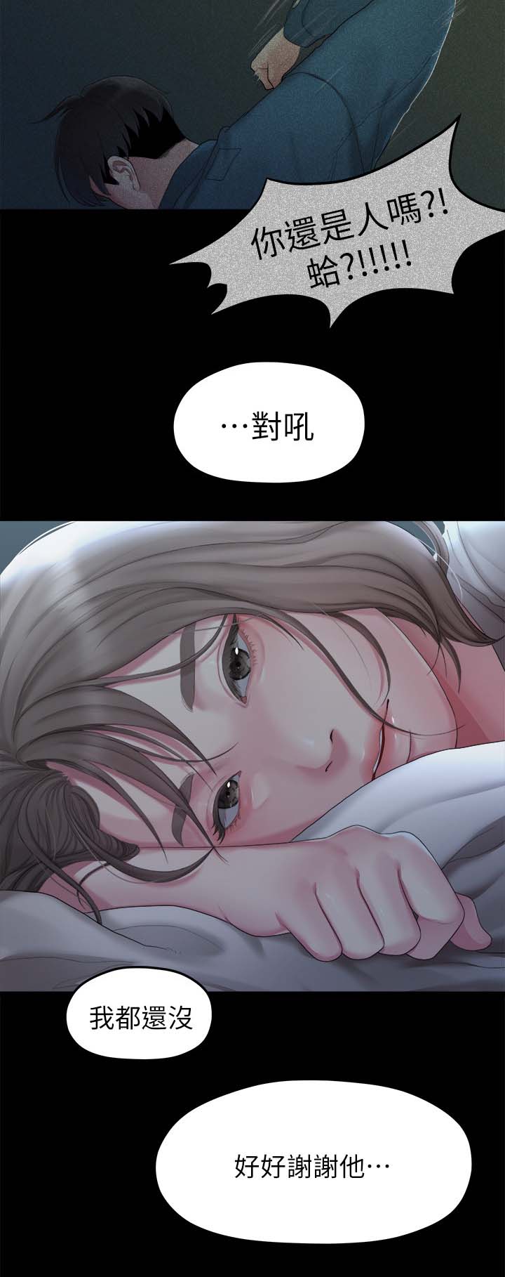 毕业分手季漫画,第45章：恐惧4图