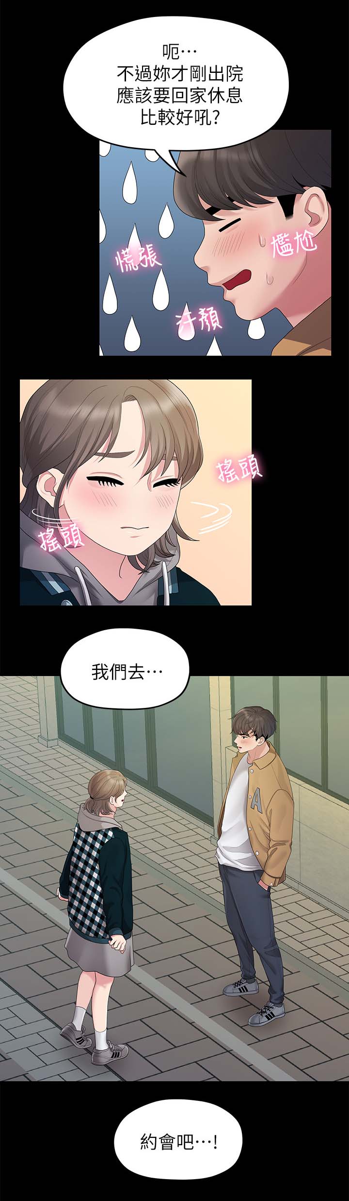毕业分手季漫画,第47章：吃饭1图