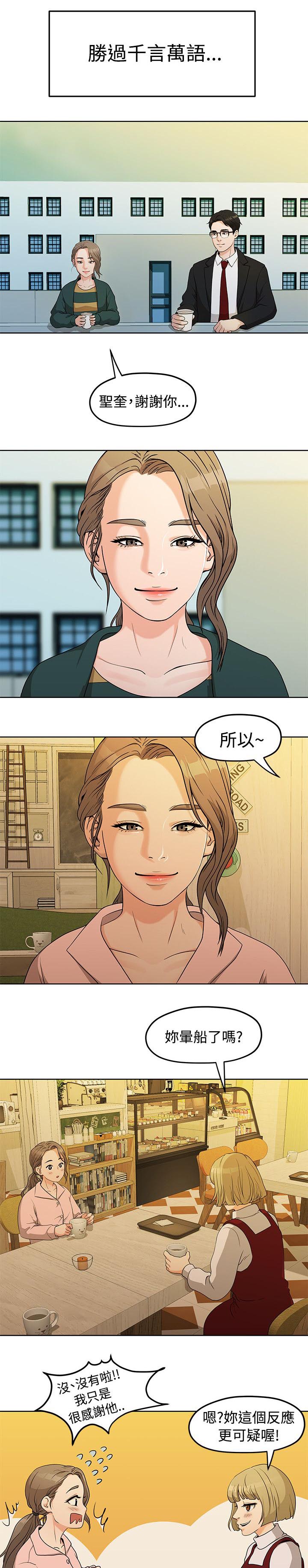 毕业分手季漫画,第10章：那一句安慰3图
