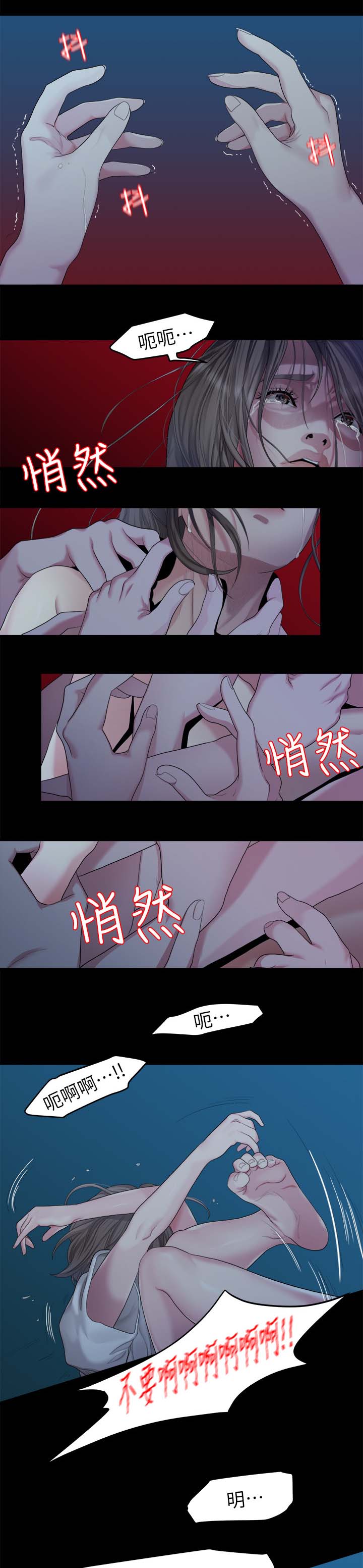 毕业分手季漫画,第43章：不是我的错4图