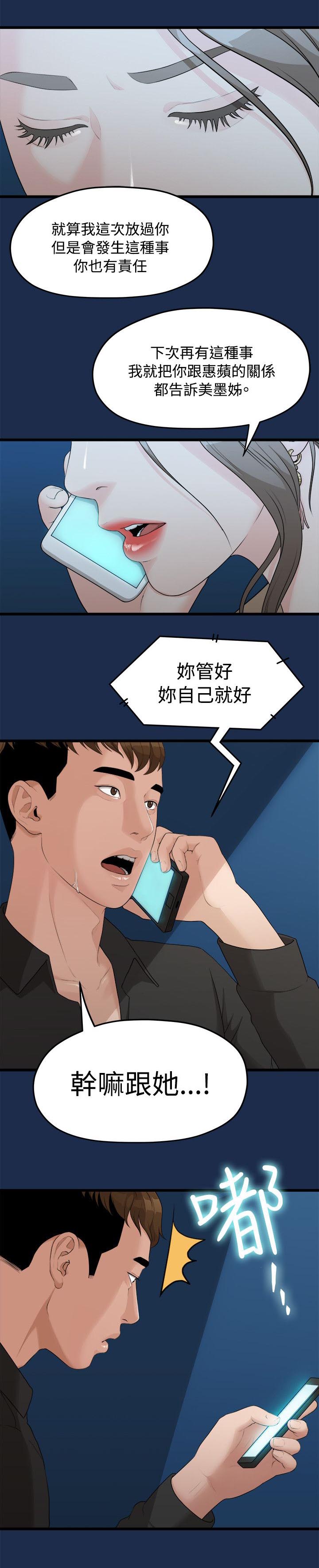 毕业分手季漫画,第16章：多贤的来电3图