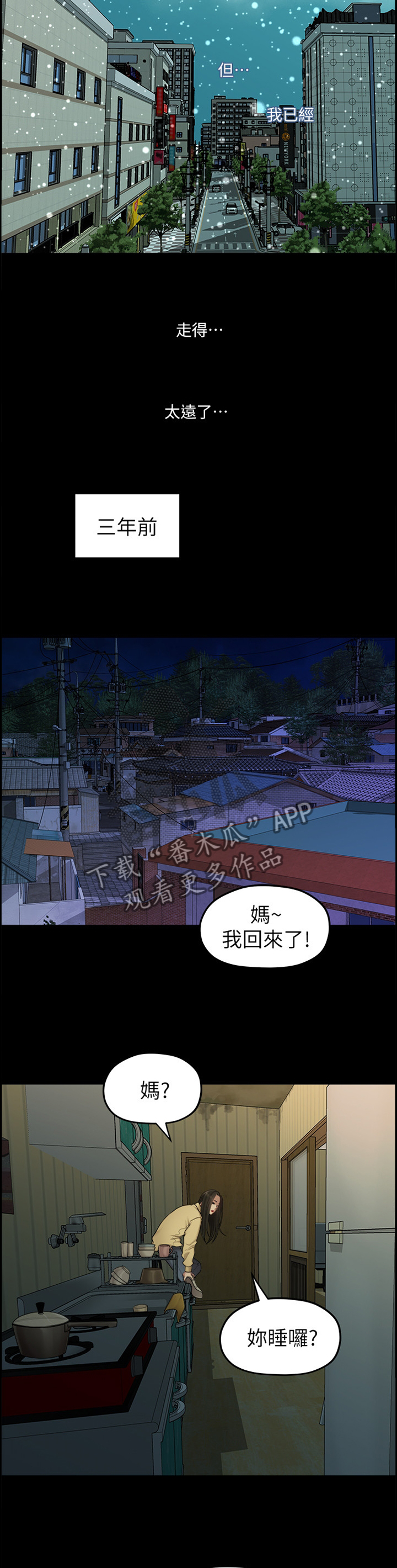 毕业分手季漫画,第72章：悲伤的过去4图