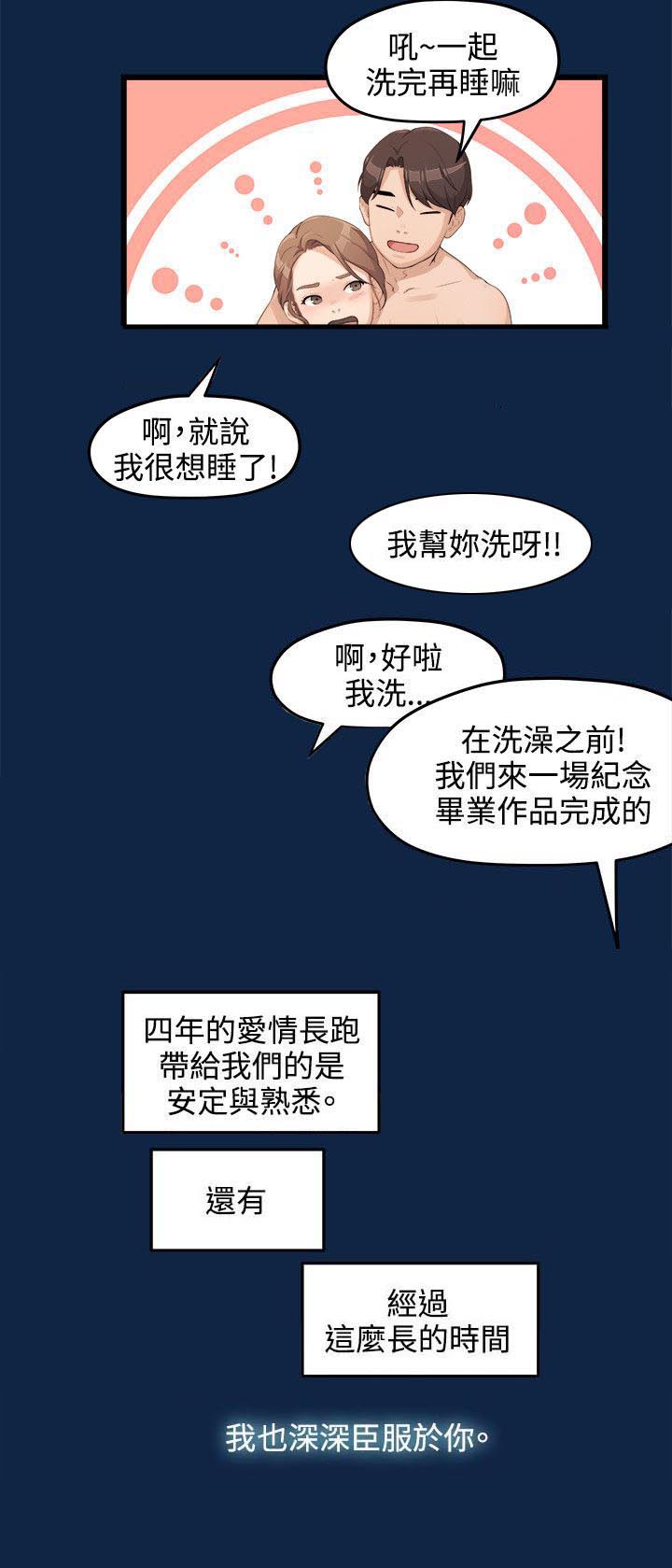 毕业分手季漫画,第1章：大干一场1图