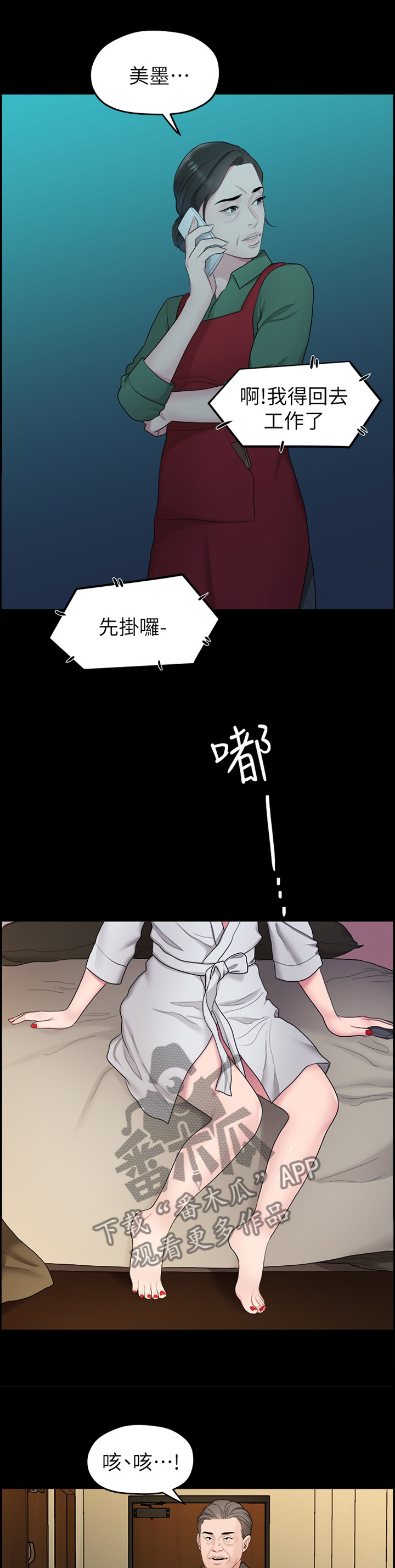 毕业分手季漫画,第71章：那一晚1图