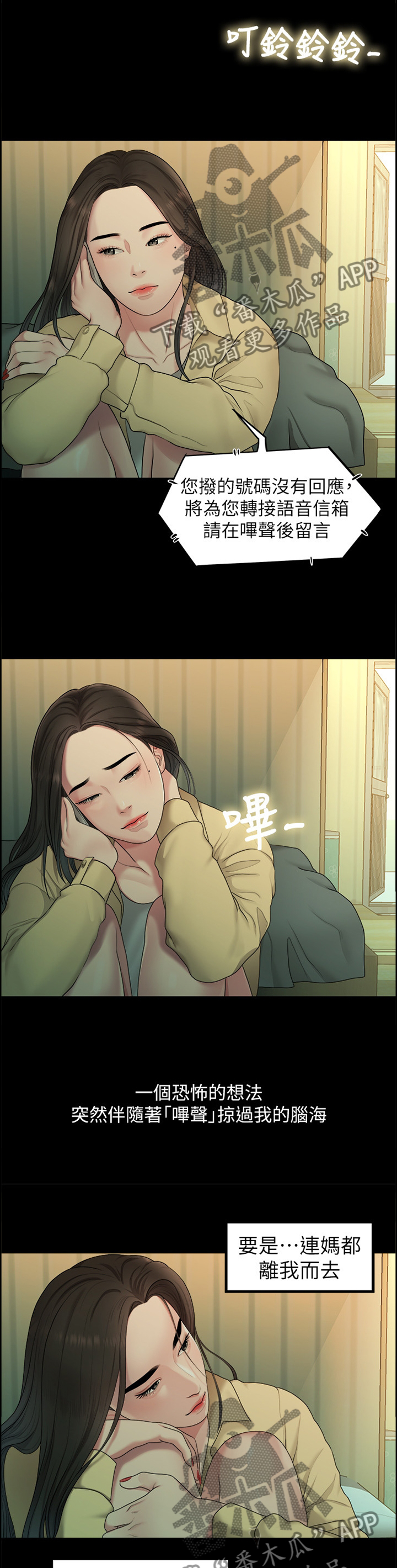 毕业分手季漫画,第72章：悲伤的过去2图